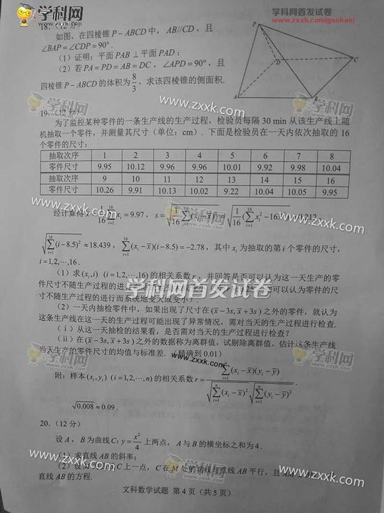 2017年河南高考数学（文）试题