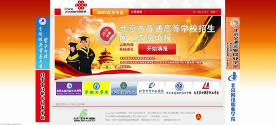 2017年北京高考志愿填报入口：