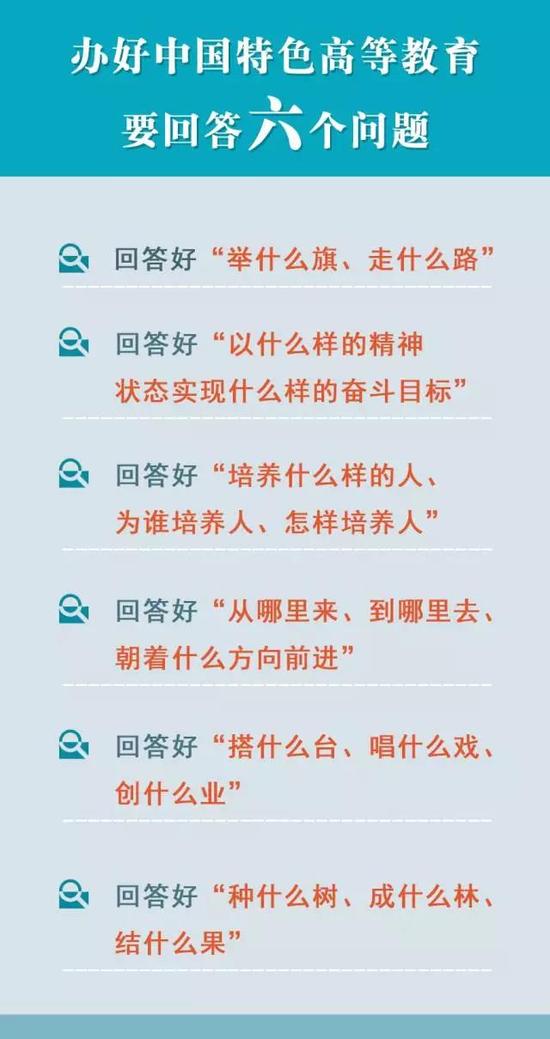 教育部长陈宝生：办好中国高等教育要回答好六个问题