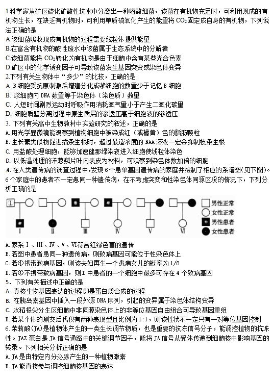 吉林省实验中学18届高三第八次月考 第四次模拟 理科综合生物试题 高考网