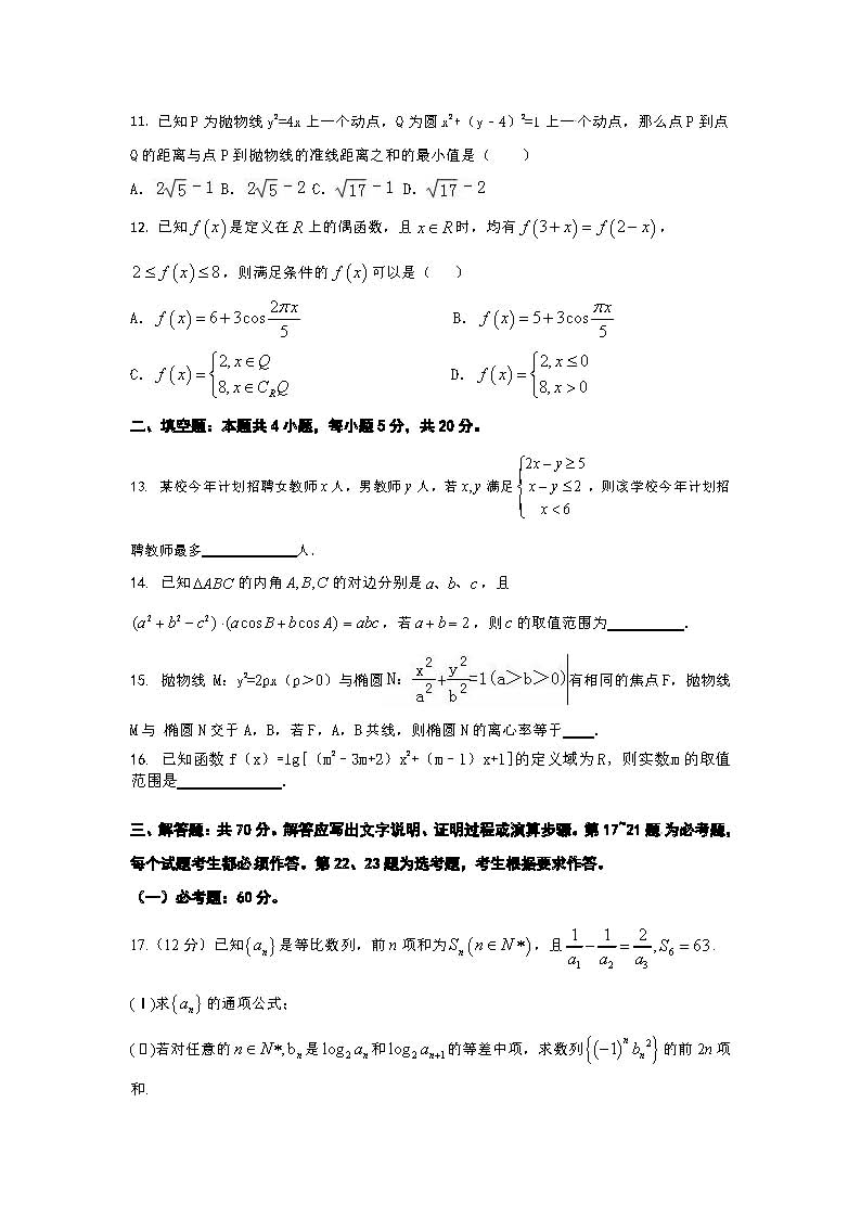 2018年全国卷2高考压轴卷数学(文)试题(3)