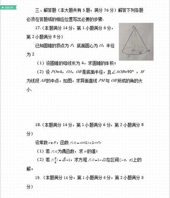 2018年上海高考数学真题（图片版）