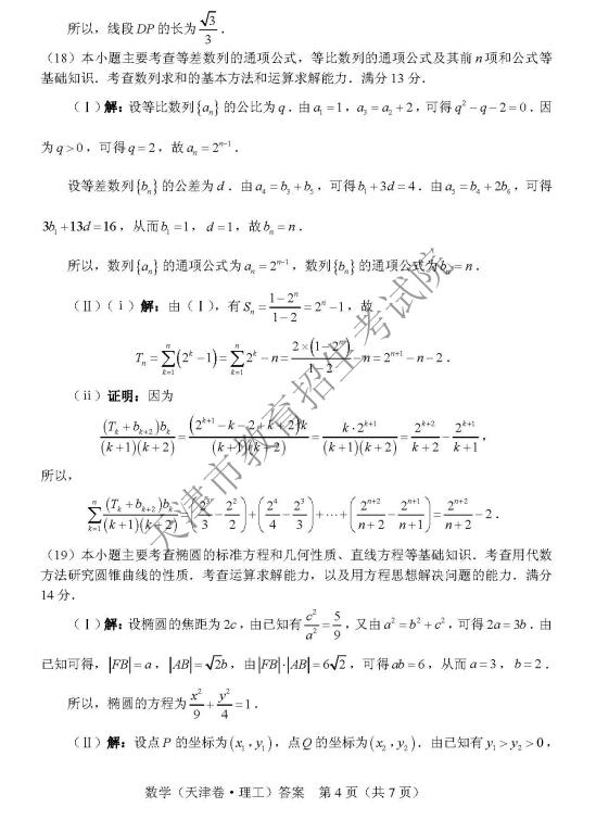 2018年天津高考数学（理科）真题及答案解析（图片版）