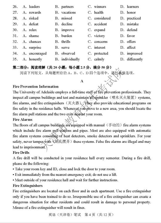 2018年天津高考英语真题（图片版）