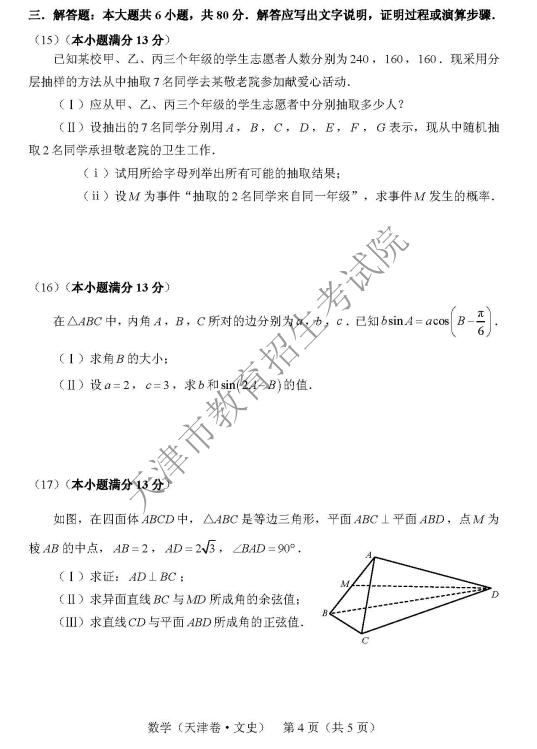 2018年天津高考数学（文科）真题（图片版）
