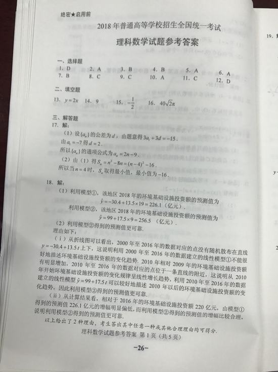 2018年黑龙江高考数学(理科)真题及答案解析(