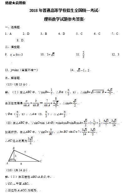 2018年北京高考数学(理科)真题及答案解析(图