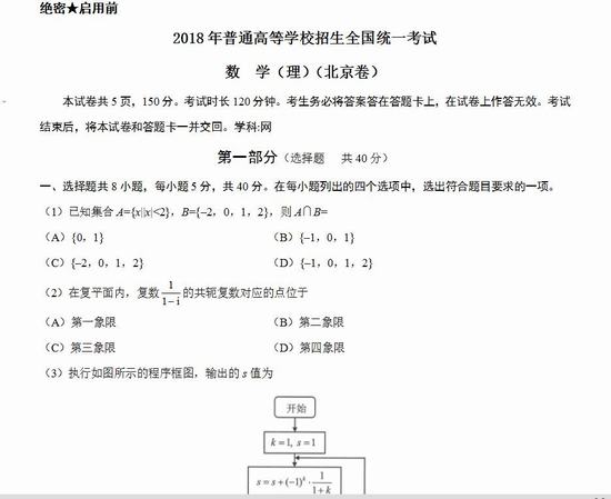 2018年北京数学(理科)高考试题(word版)