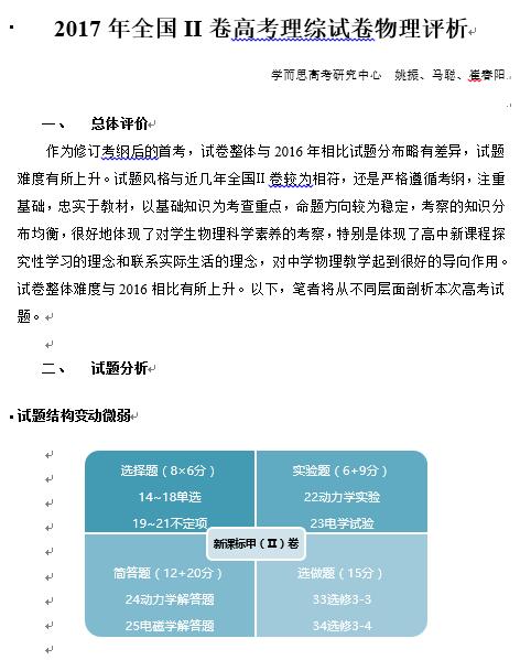 2017年高考全国Ⅱ卷理综物理评析 查看试题:2017年全国卷2高考理综