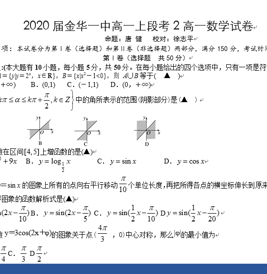 㽭ʡAһ2017-2018W(xu)һόW(xu)ڵڶζο(sh)W(xu)