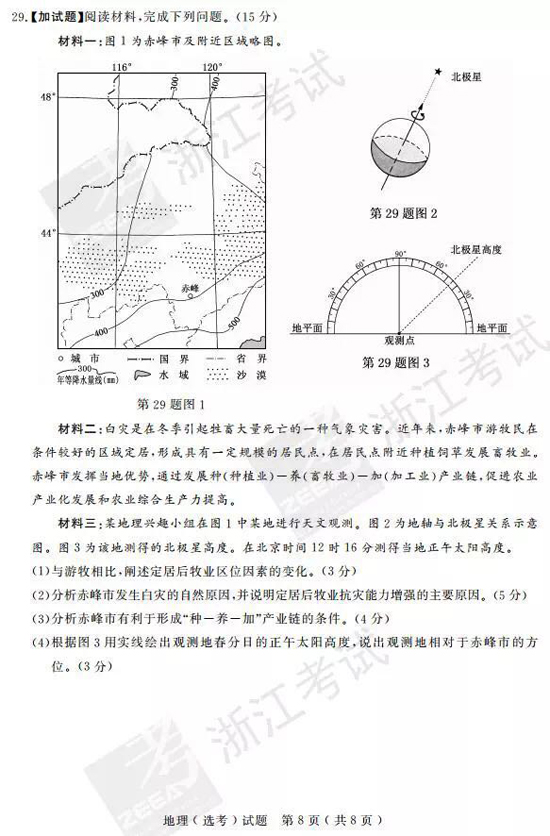 20174㽭W(xu)xԇ}